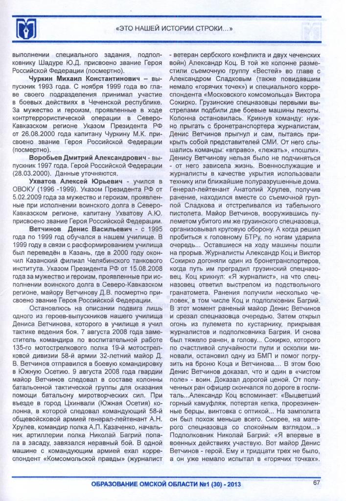 Статья в журнале Образование Омской области