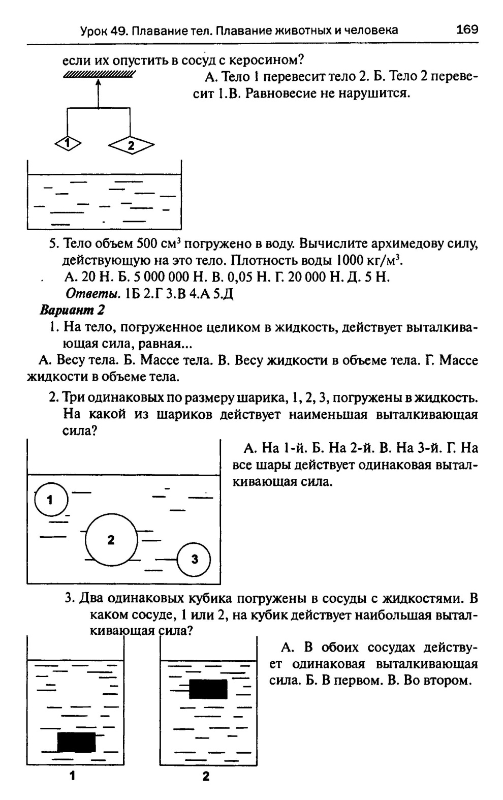 Условия плавания тел физика 7 класс презентация