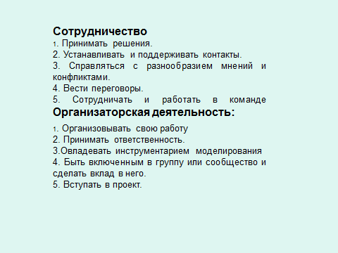 Профессиональная компетентность учителя математики