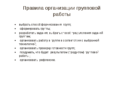 Коучинг для учителей на темуОрганизация групповой работы в классе