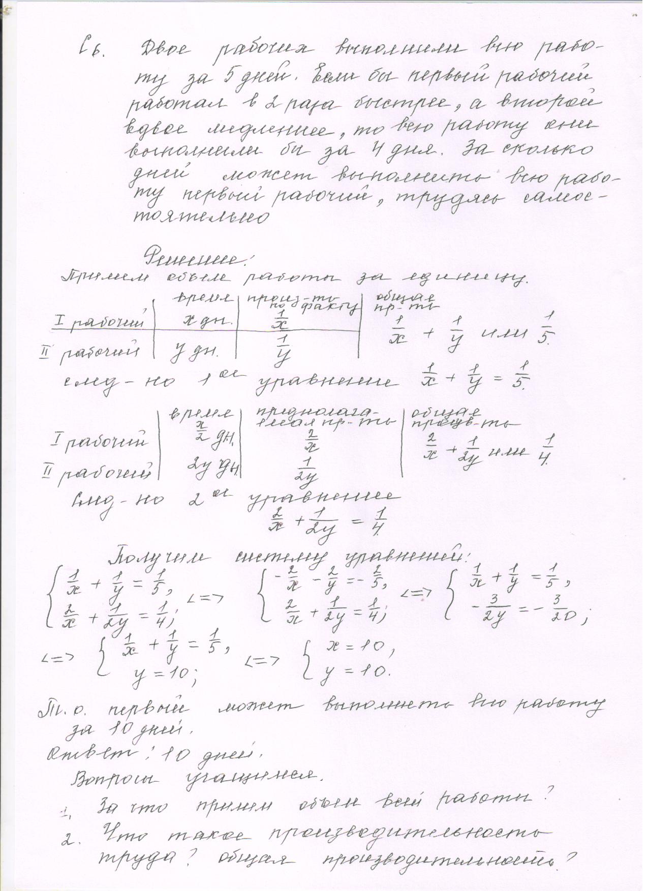 Самостоятельная работа на курсы по ФГОС «Сложение и вычитание отрицательных и положительных чисел» школьного курса математики в реализации Программы развития УУД в ООО