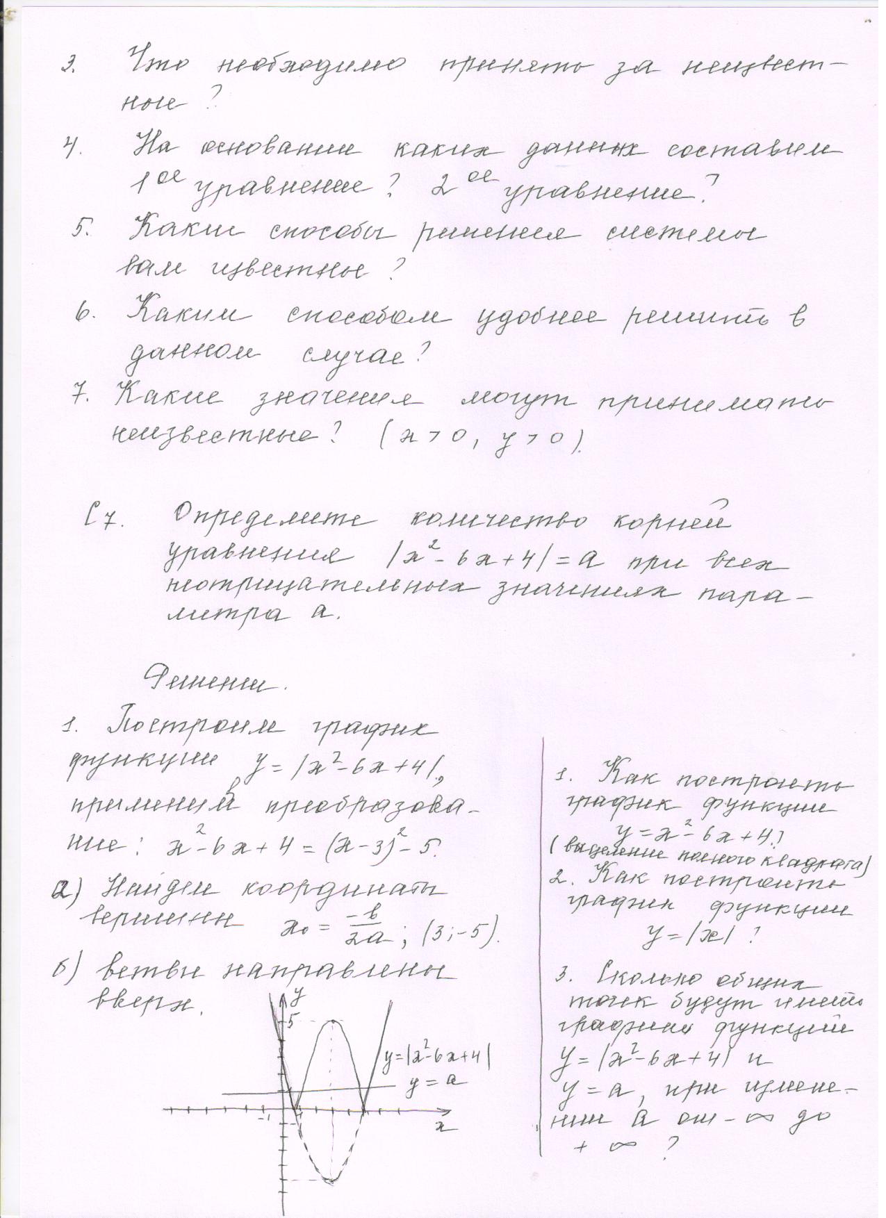 Самостоятельная работа на курсы по ФГОС «Сложение и вычитание отрицательных и положительных чисел» школьного курса математики в реализации Программы развития УУД в ООО