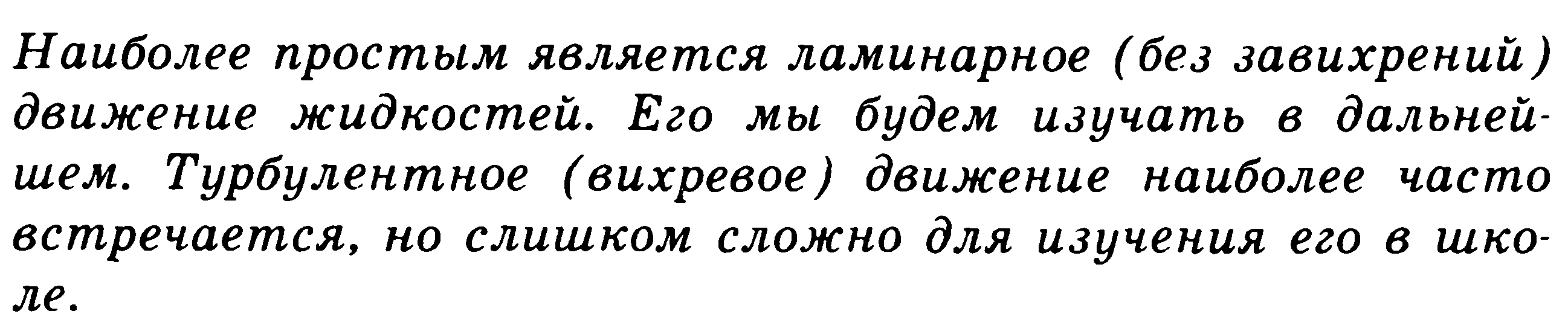 Элективный курс на тему «Изучения основ гидродинамика в 10 классе школьного курса физике»