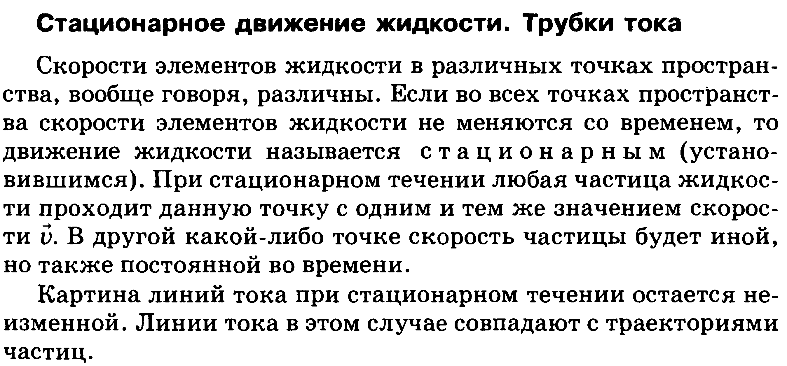 Элективный курс на тему «Изучения основ гидродинамика в 10 классе школьного курса физике»