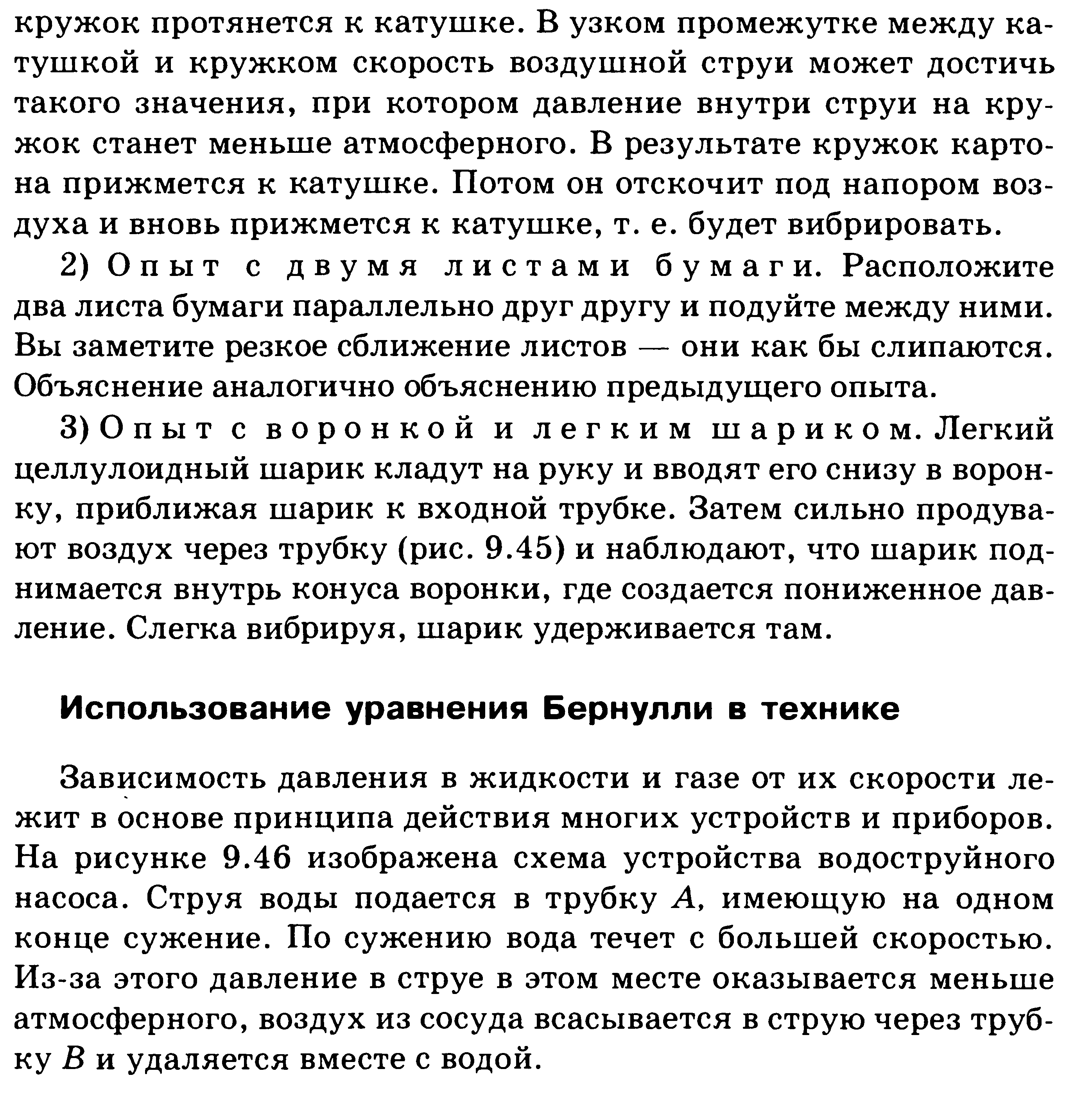 Элективный курс на тему «Изучения основ гидродинамика в 10 классе школьного курса физике»