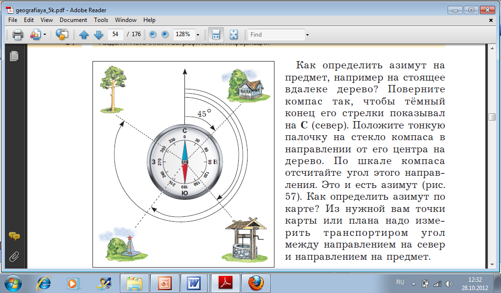 Как нарисовать азимут по географии 5 класс