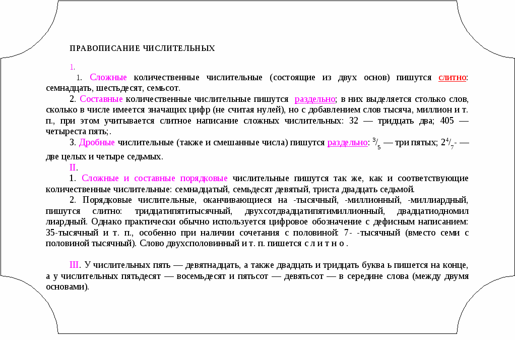 Методический материал по русскому языку Части речи