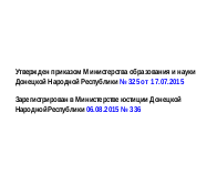 Выступление на педагогическом совете Стандарт среднего общего образования в ДНР