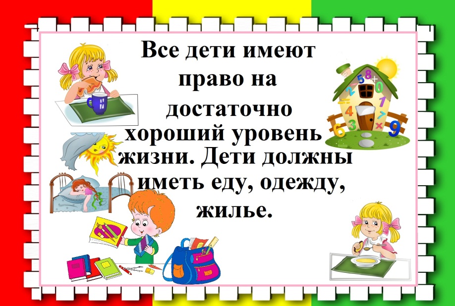 Подборка материала для родительского уголка О правах ребенка