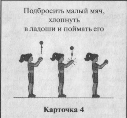 Подбрасывание и ловля мяча. Подбрасывание мяча вверх. Подбрасывание и ловля мяча двумя руками. Подбрасывание мяча вверх и ловля его двумя руками.