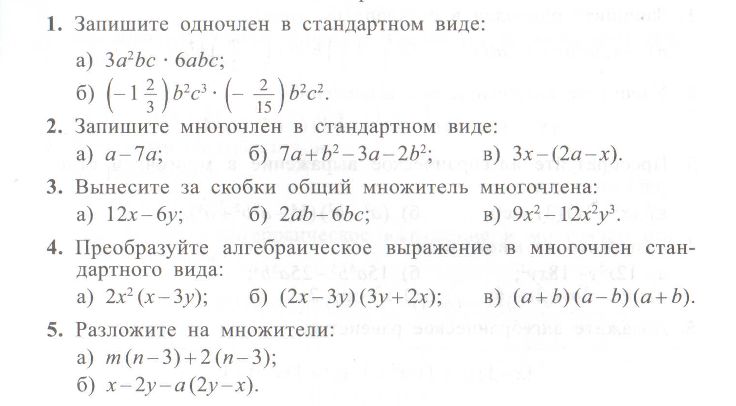 Контрольная работа №2 по алгебре 7 класс к учебнику Никольского