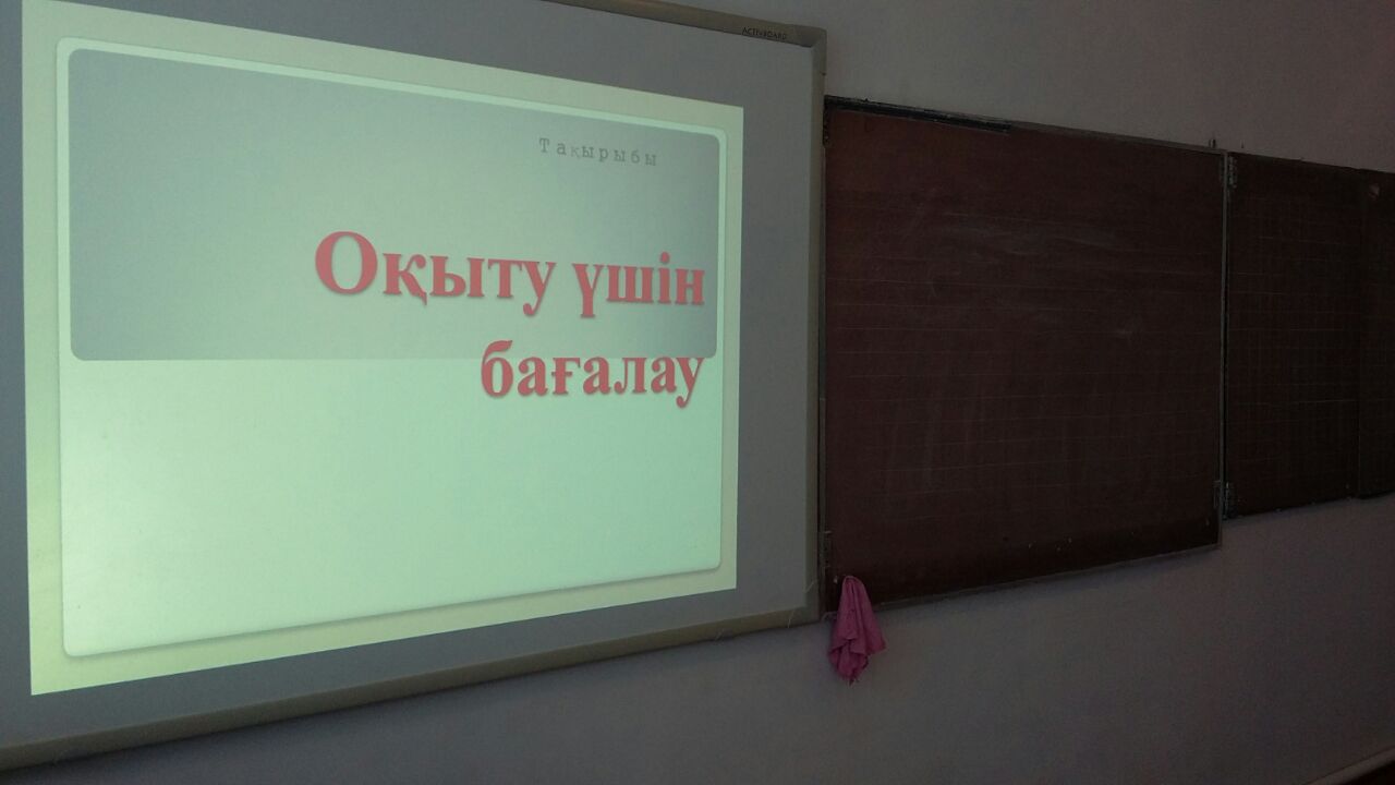 Коучинг Оқыту үшін бағалау