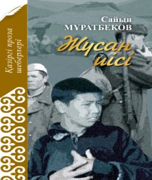 Открытый урок по казахскому литературе на тему жусан исі (7 сынып)