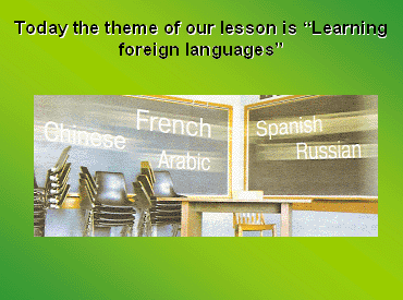 План-конспект урока английского языка на тему Изучение иностранных языков (7класс)