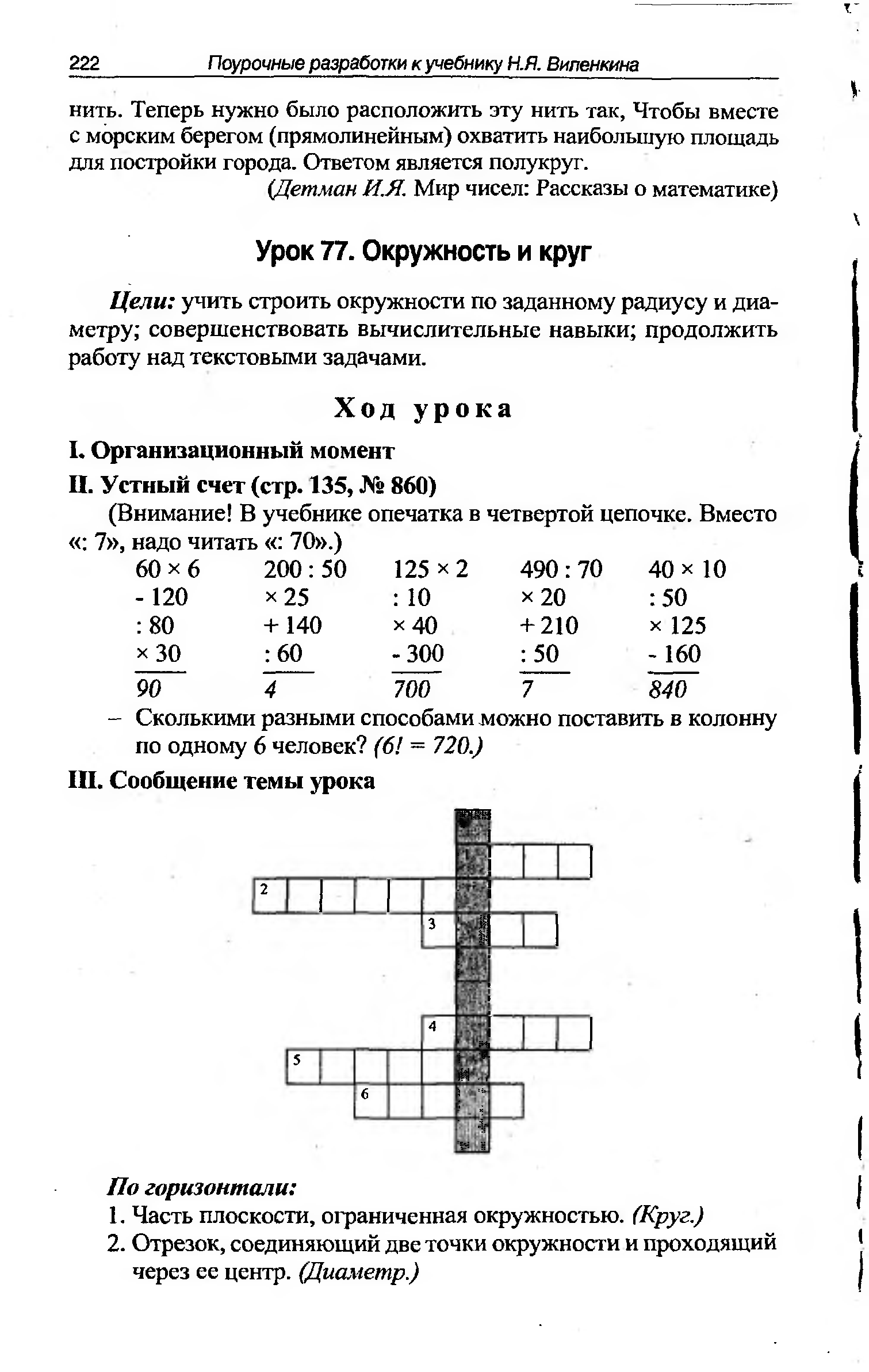 Самостоятельная работа по теме: Окружность и круг (2 варианта)