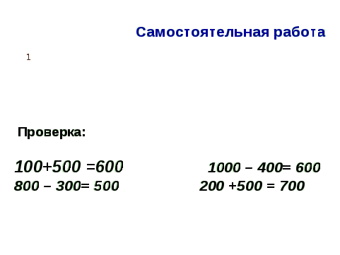 Конспект урока по математике «Названия круглых сотен» (3 класс)