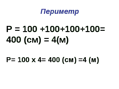 Конспект урока по математике «Названия круглых сотен» (3 класс)