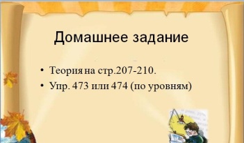 УРОК РУССКОГО ЯЗЫКА В 6 КЛАССЕ Собирательные числительные