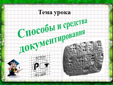 Методическая разработка урока с применением опорных конспектов