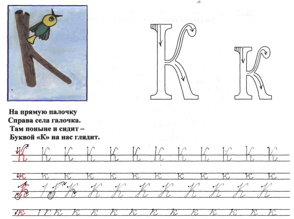 Задания при изучении буквы К