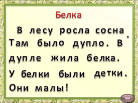 Урок по обучению грамоте (чтение) Повторение звуков [в], [в]. Буквы Вв. Чтение текста «Теле-Лиза» (1 класс)