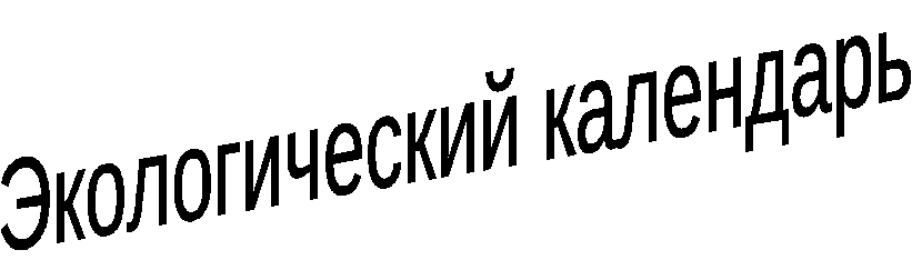 Оформление стенда экологического содержания в школе