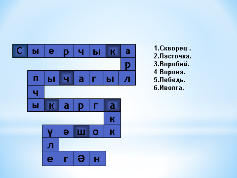 Кроссворд на татарском