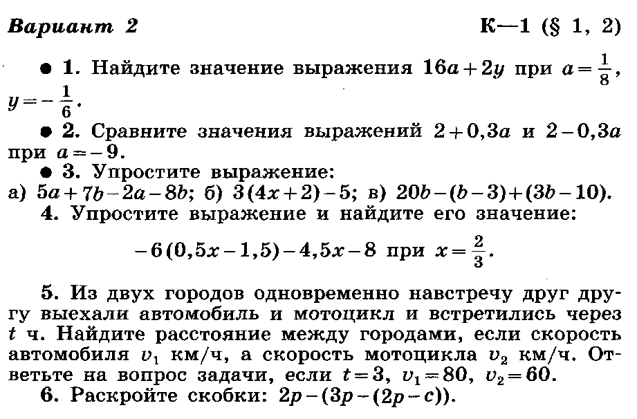 Рабочая программа по алгебре 7 класс (Макарычев, ФКГОС)