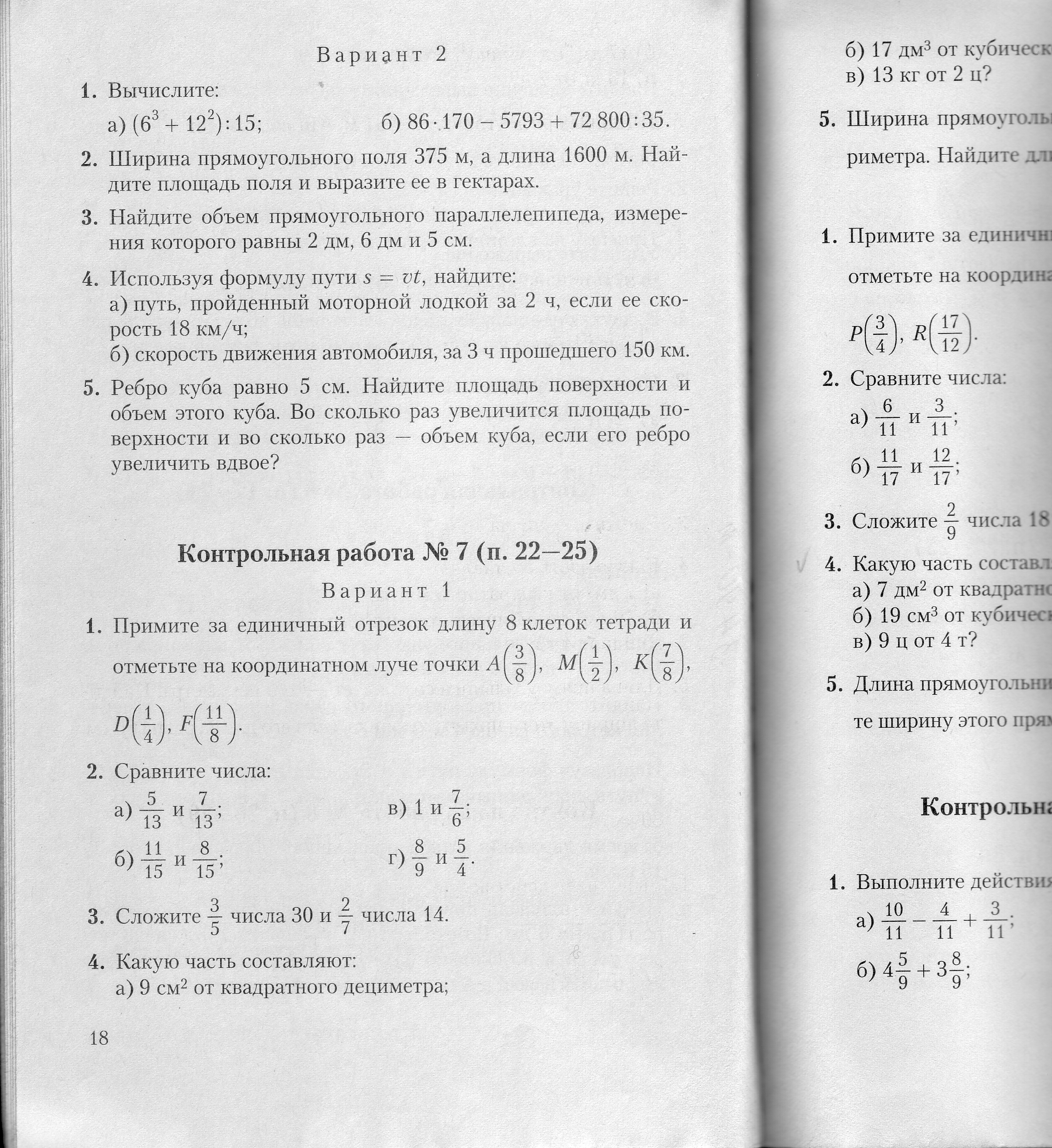 Рабочая программа по математике для индивидуально обучающегося 5 класса к УМК Виленкина