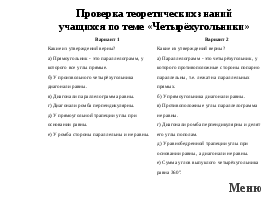 Конспект урока обобщения и систематизации знаний по теме: «Четырёхугольники» (9класс)