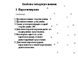 Конспект урока обобщения и систематизации знаний по теме: «Четырёхугольники» (9класс)