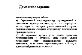 Конспект урока обобщения и систематизации знаний по теме: «Четырёхугольники» (9класс)