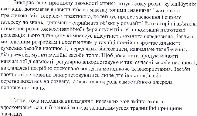 Методическая разработка Основные принципы стимулирования активной деятельности студентов