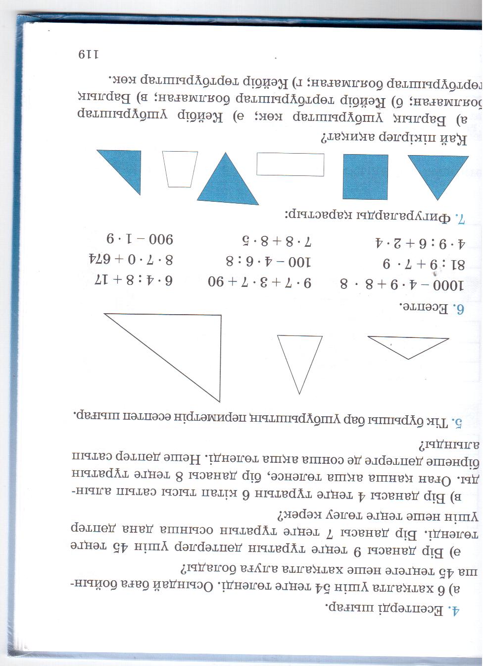 Математика Бағасы. Саны. Құны.(3- сынып)