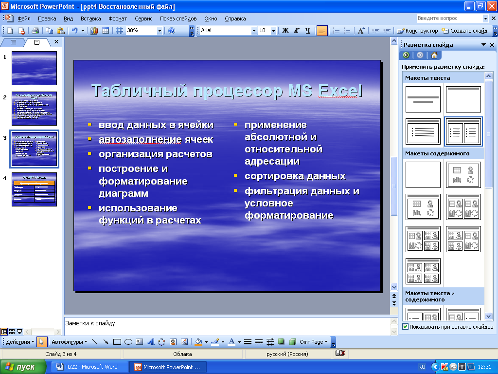 Приложения для презентаций на компьютере как называется