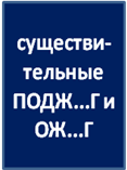 Конспект урока по русскому языку Правописание букв О-Ё после щипящих и Ц (5 класс)