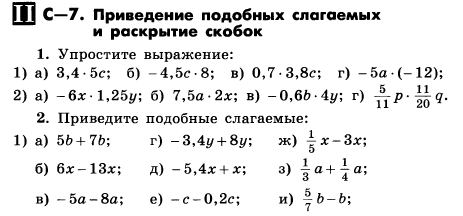 Презентация подобные слагаемые математика 6 класс виленкин