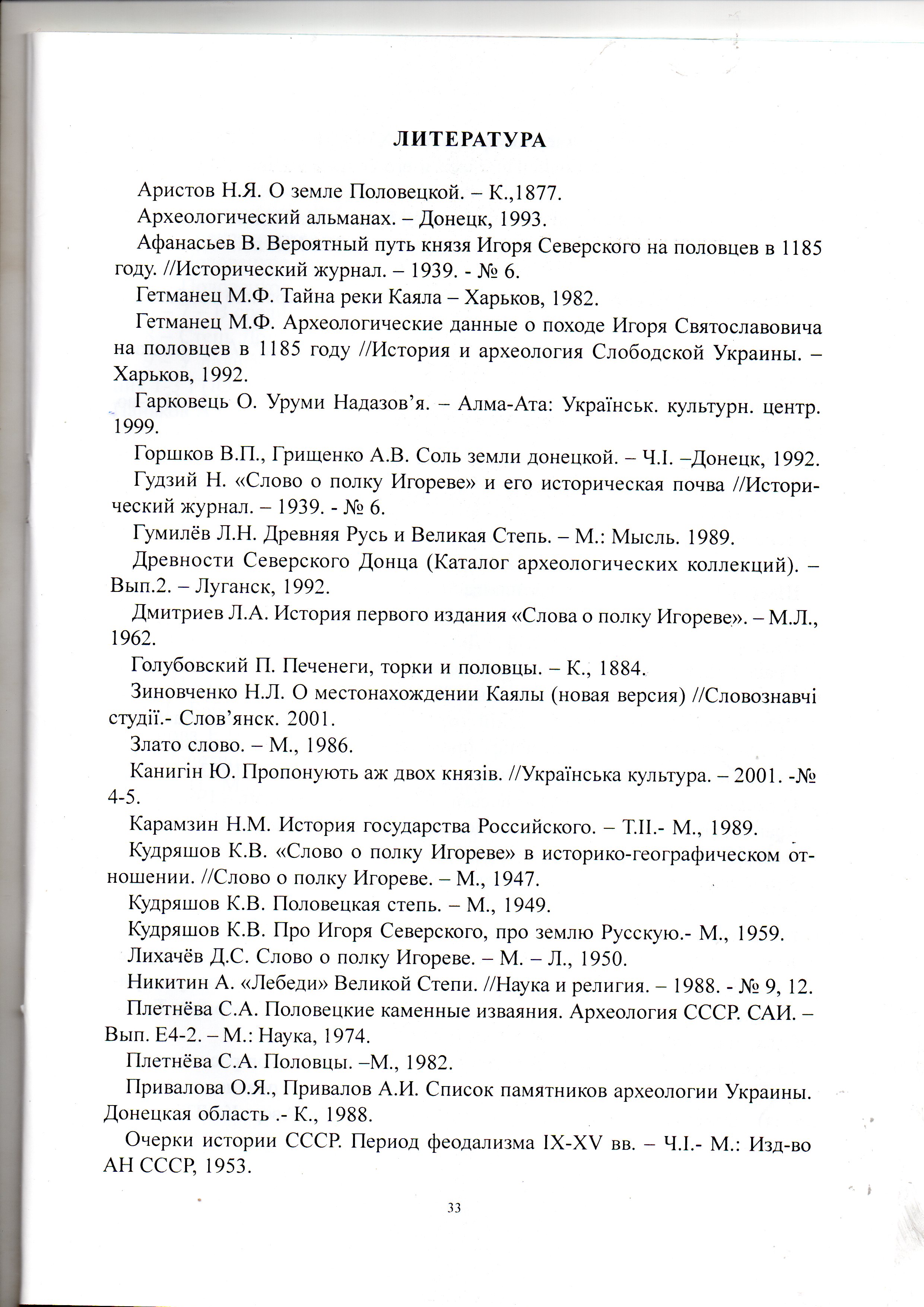 Программа курса за выбором ЛЮБИ И ЗНАЙ РОДНОЙ СВОЙ КРАЙ (Литературное краеведение Донбасса) 5-11 классы, русская филология (34 часа)