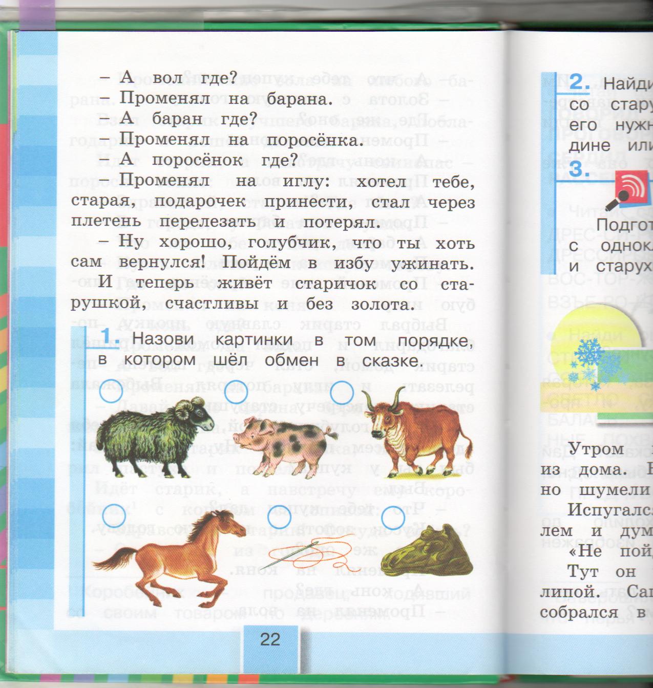 Конспект урока и презентация по литературному чтению, русская народная сказка Мена, 2 класс
