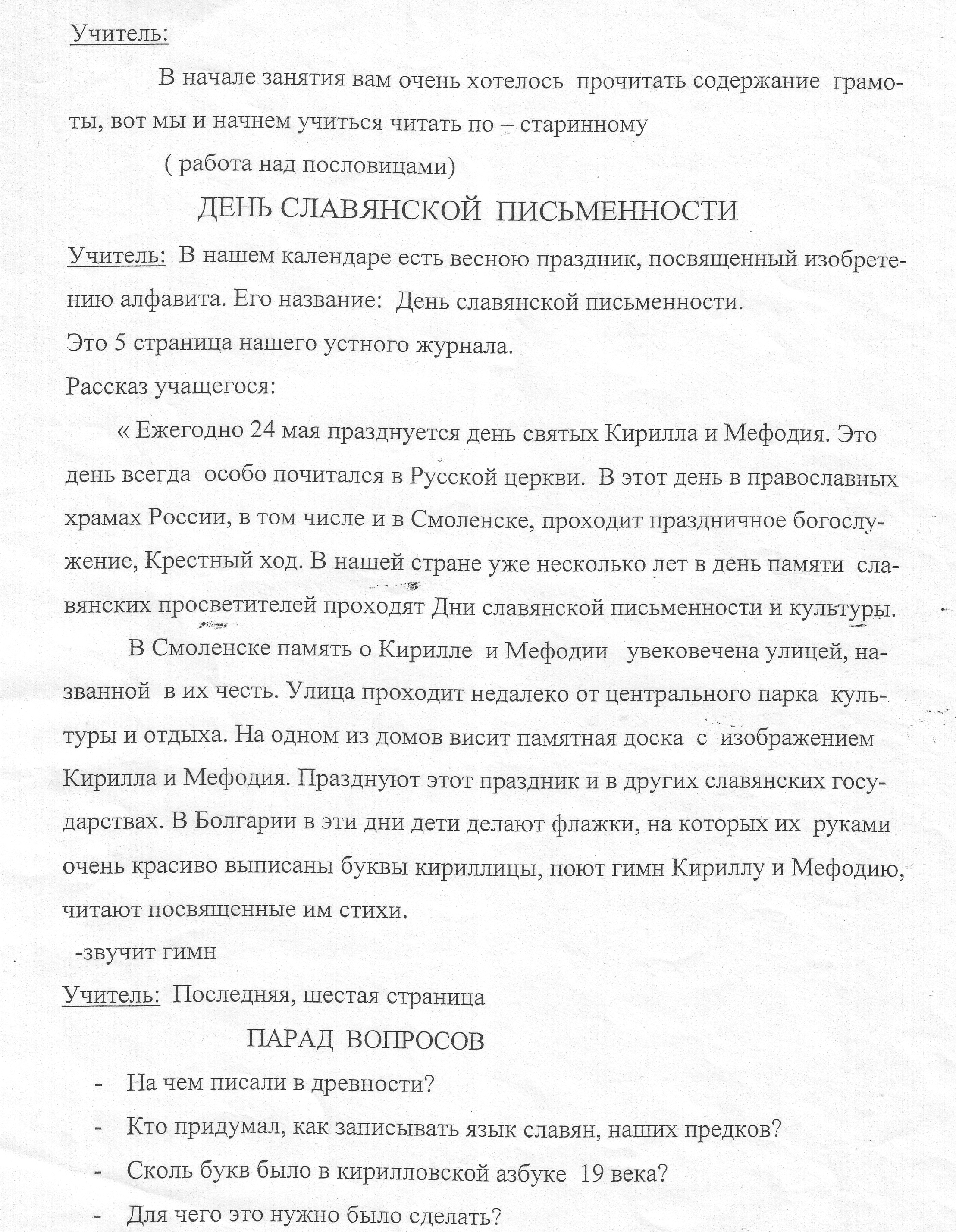 Конспект внеклассного мероприятия «Праздник славянской письменности и культуры»