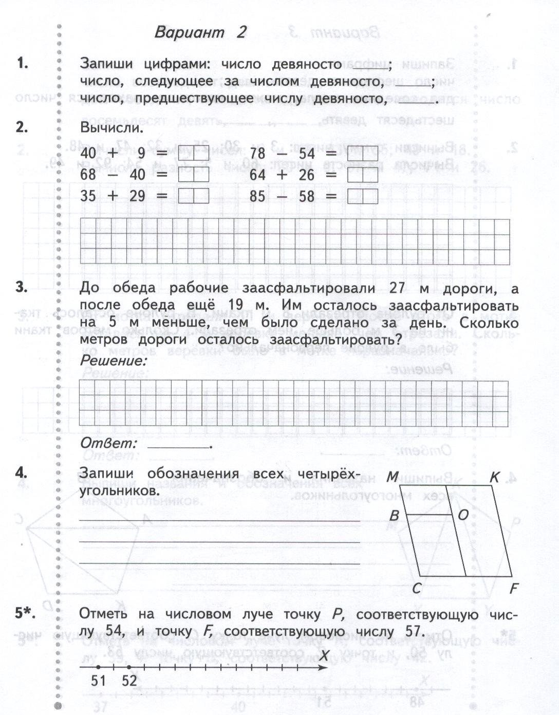 Рабочая программа по математике для 2 класса по учебнику Рудницкой В.Н., Юдачевой Т.В.