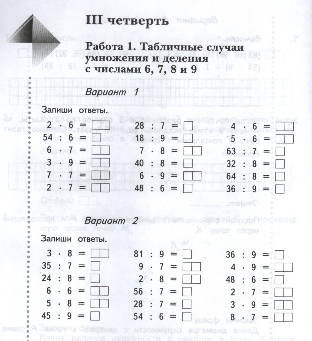 Рабочая программа по математике для 2 класса по учебнику Рудницкой В.Н., Юдачевой Т.В.