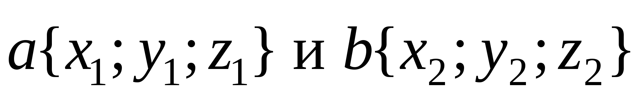 ИСПОЛЬЗОВАНИЕ ВЕКТОРНОГО ПРОИЗВЕДЕНИЯ ВЕКТОРОВ ДЛЯ ВЫЧИСЛЕНИЯ ПЛОЩАДИ НЕКОТОРЫХ ГЕОМЕТРИЧЕСКИХ ФИГУР Исследовательская работа по математике ученика 10 Б класса МОУ СОШ №73 Перевозникова Михаила