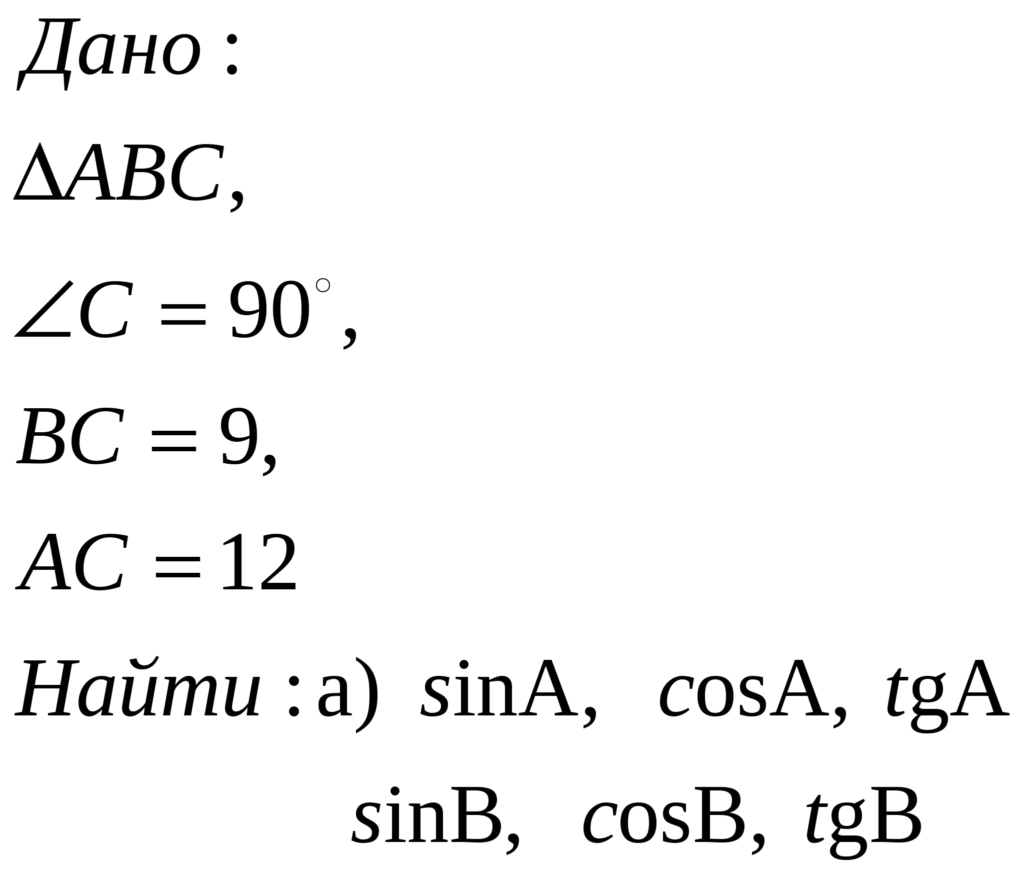 Самостоятельная работа Синус, косинус, тангенс острого угла прямоугольного треугольника для учащихся 8 класса