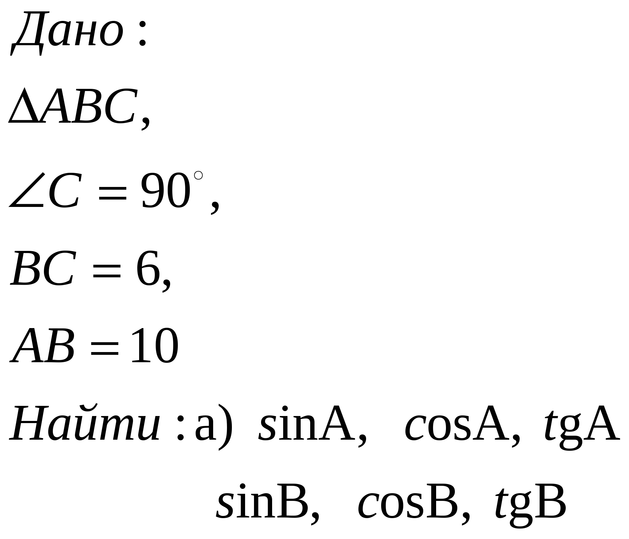 Самостоятельная работа Синус, косинус, тангенс острого угла прямоугольного треугольника для учащихся 8 класса