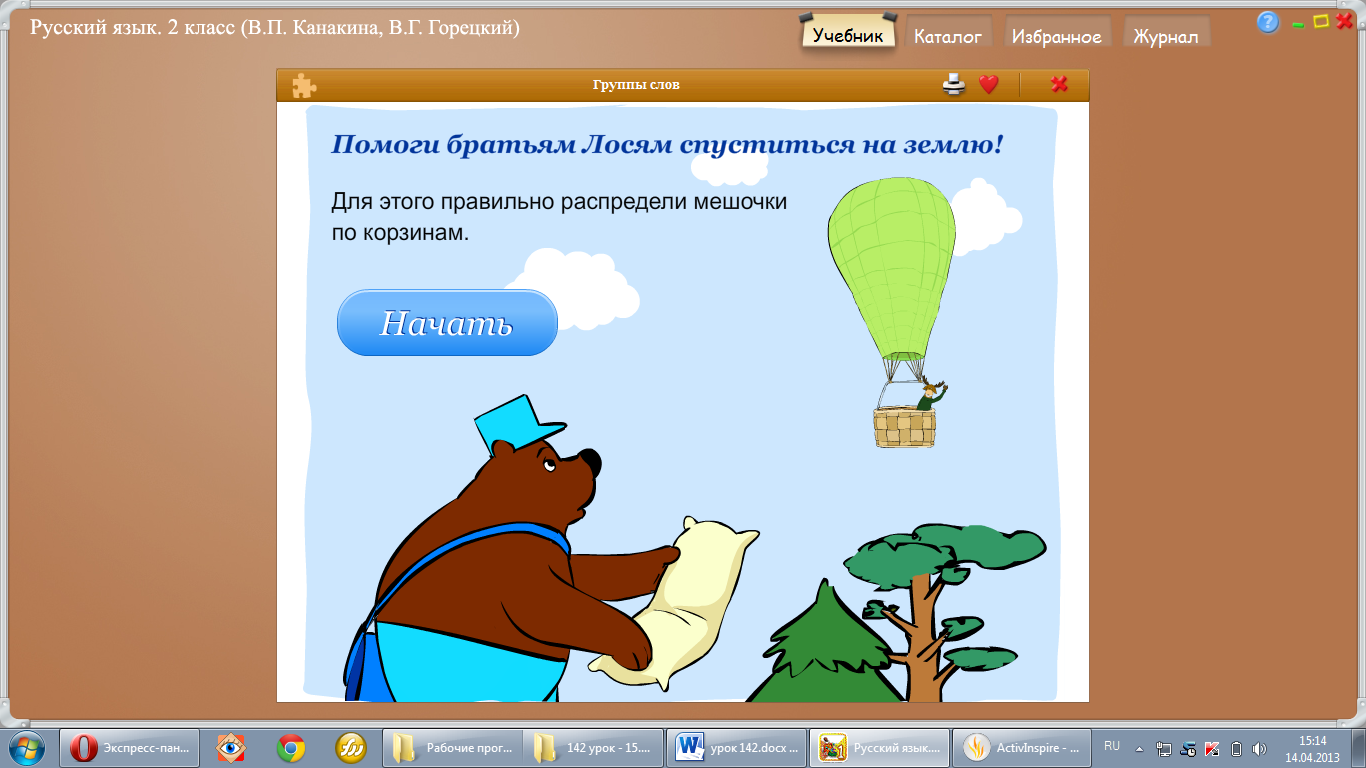 Конспект урока по русскому языку на тему Местоимение как часть речи его значение, употребление в речи (2 класс)