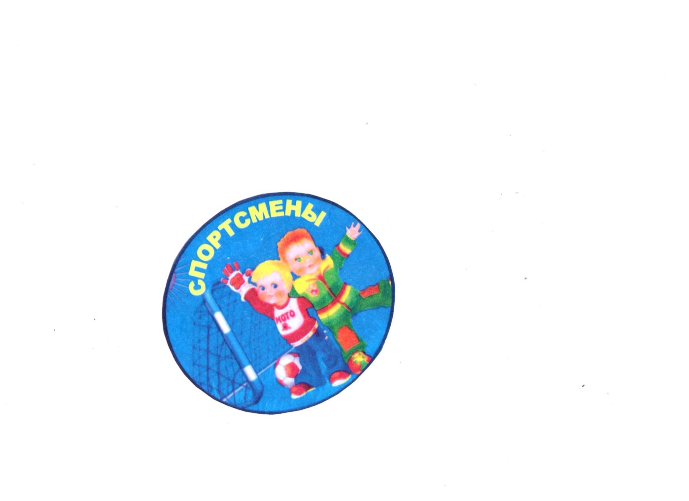 Названия команд на 23 февраля в школе. Спортивные эмблемы для детей. Спортивная эмблема для детского сада. Эмблемы для детских спортивных соревнований. Эмблема спортивной команды.