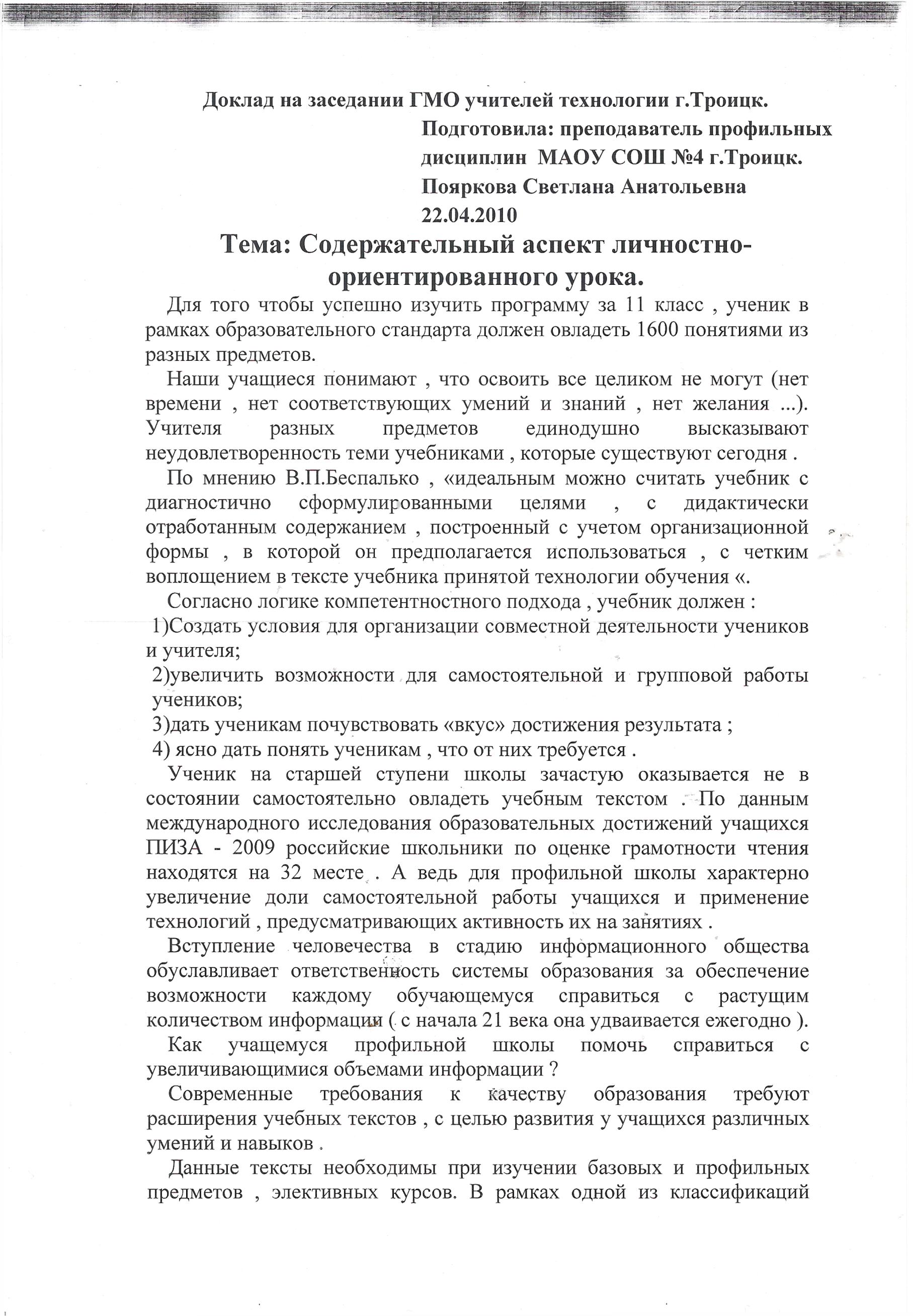 Доклад на ГМО учителей технологии Содержательный аспект личностно-ориентированного урока