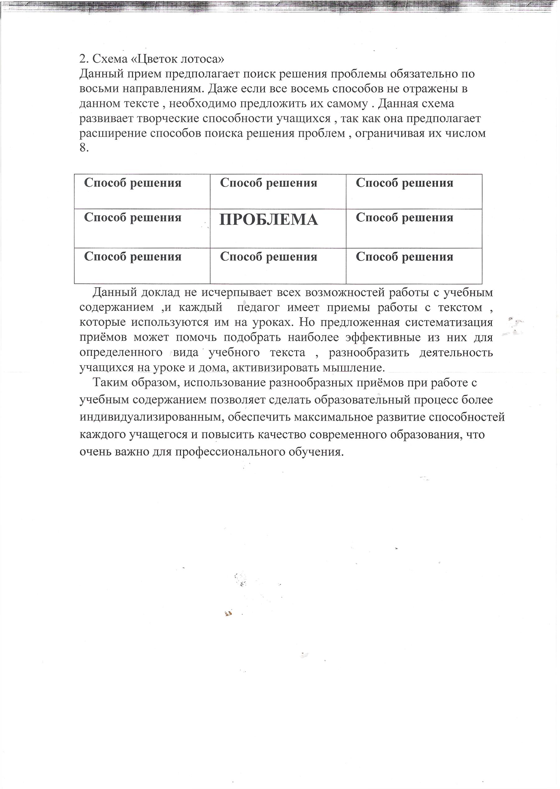 Доклад на ГМО учителей технологии Содержательный аспект личностно-ориентированного урока