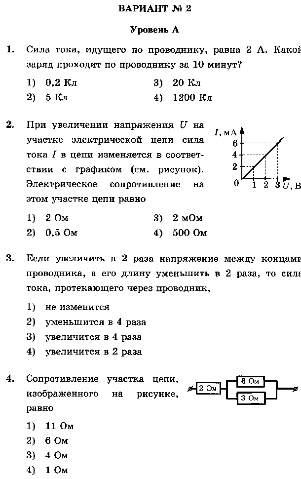 Сила тока идущего по проводнику равна 2а. Рабочая программа 8 класса по физике. Контрольная работа по физике постоянный заряд. Контрольная работа по физике постоянный ток.